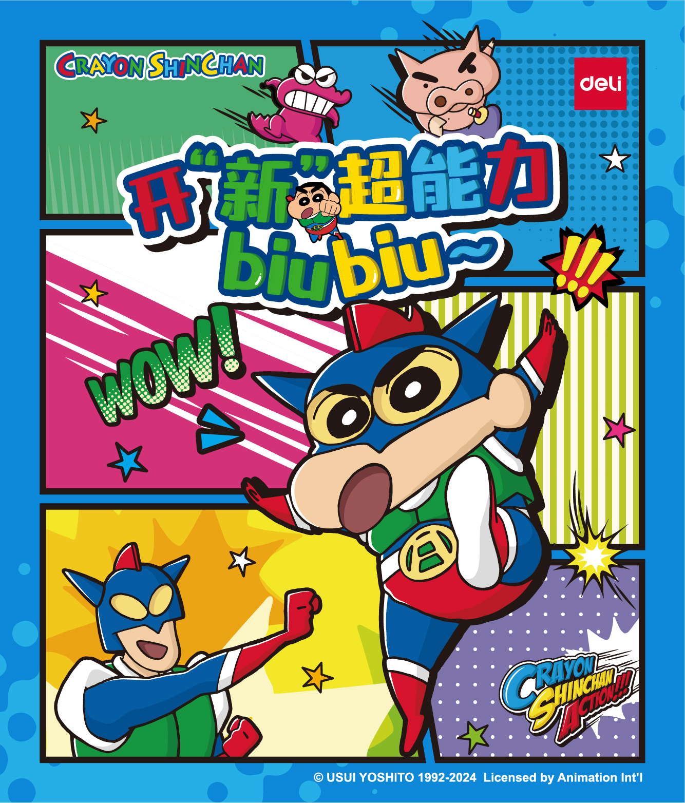 得力x蠟筆小新IP聯名